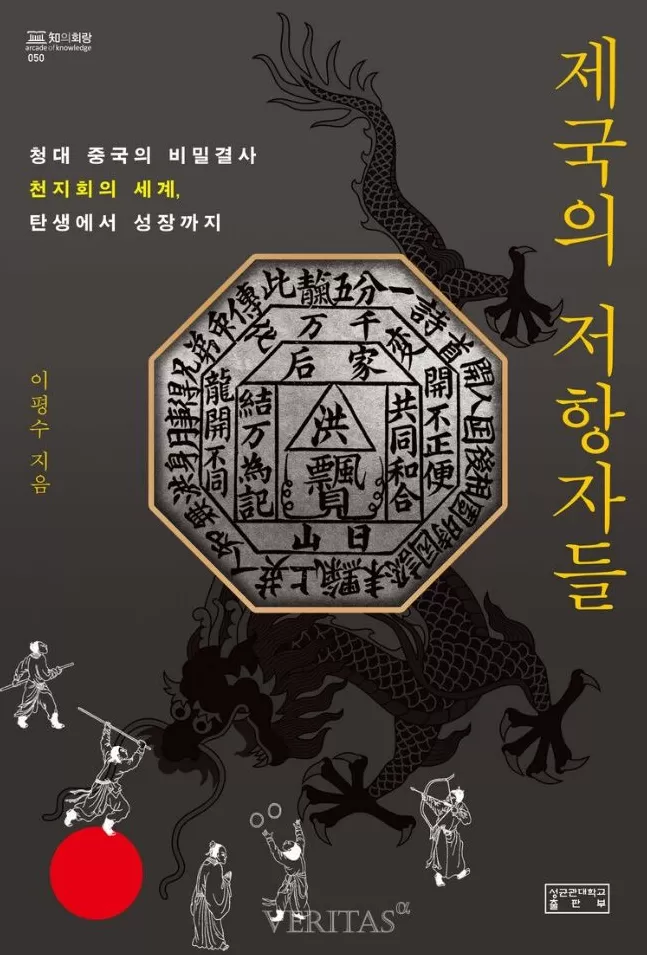 清代秘密结社“天地会”的世界——从洪门“五祖”谈起-第1张图片-
