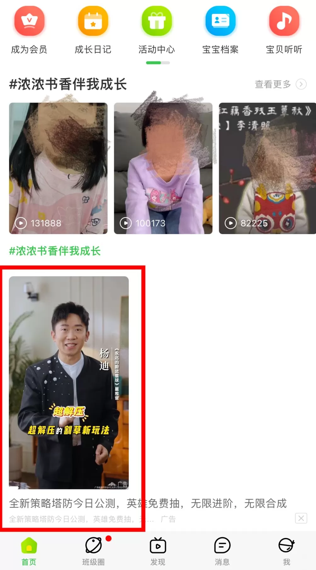 多款儿童类APP出现游戏、擦边等广告，业内人士建议对涉儿童广告分级审查-第1张图片-