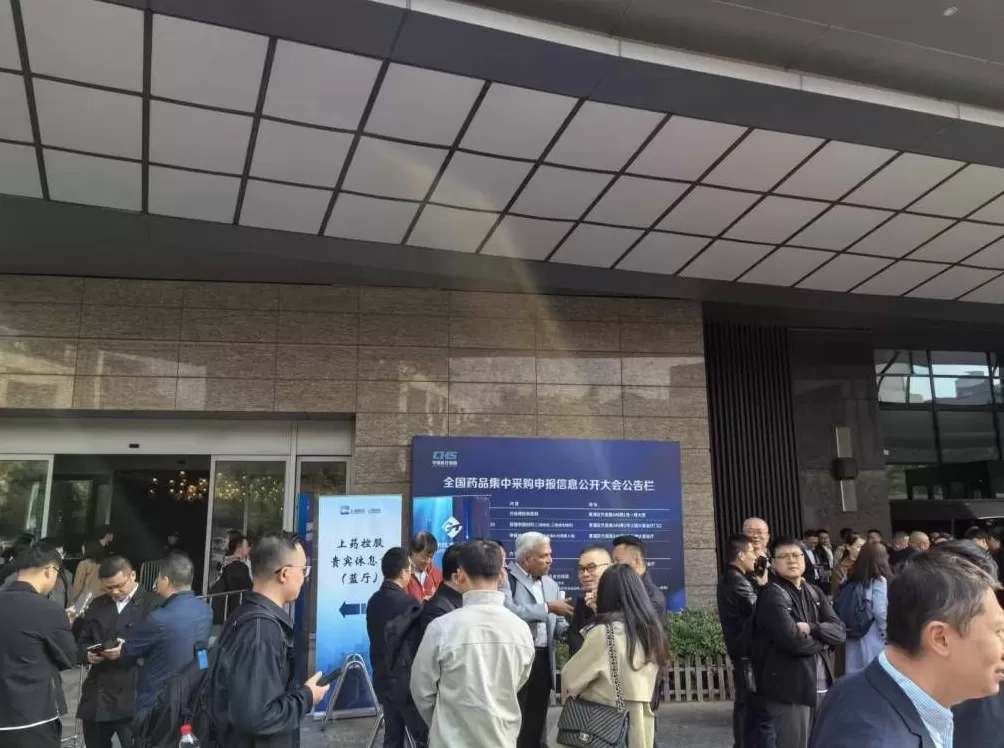 第十一批集采开标现场直击:少有令人哗然的极端报价,倒逼行业升级效果显现-第1张图片- 第十一批集采开标现场直击:少有令人哗然的极端报价,倒逼行业升级效果显现-第1张图片-