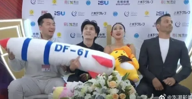 离谱!中国花滑选手因拿起标有“DF-61”字样玩偶,遭到国际滑联调查-第1张图片- 离谱!中国花滑选手因拿起标有“DF-61”字样玩偶,遭到国际滑联调查-第1张图片-