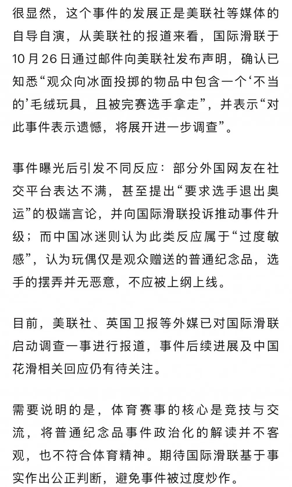 离谱!中国花滑选手因拿起标有“DF-61”字样玩偶,遭到国际滑联调查-第3张图片- 离谱!中国花滑选手因拿起标有“DF-61”字样玩偶,遭到国际滑联调查-第3张图片-
