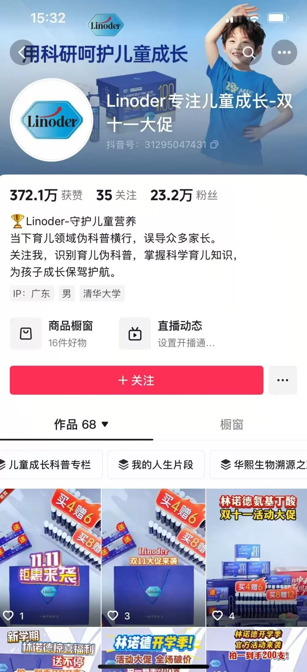 澎湃回声｜“清华林博士”直播卖“助儿童长高产品”被指涉虚假宣传，紧急下播并删视频-第3张图片-