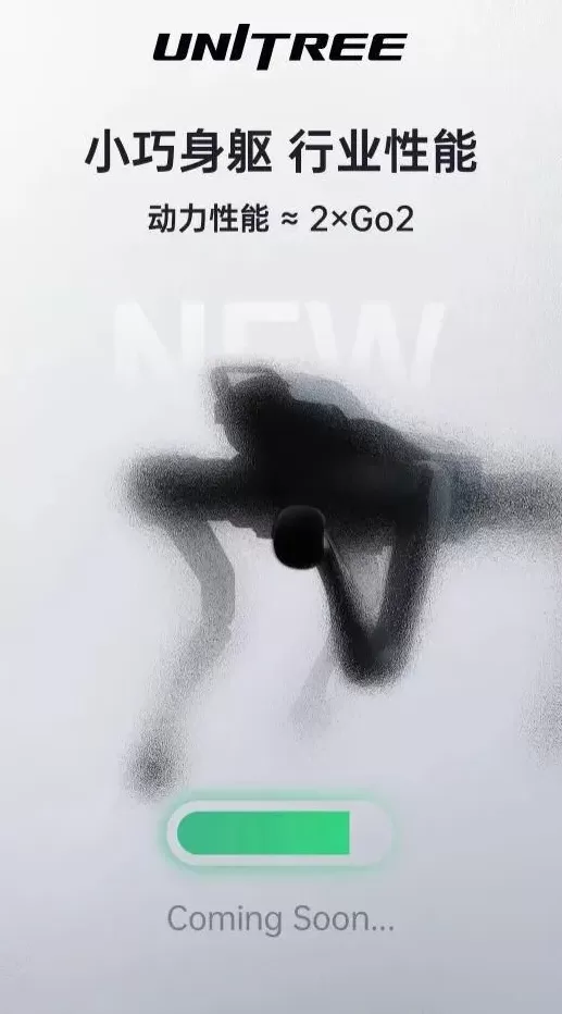 宇树科技，即将发布新品-第1张图片-