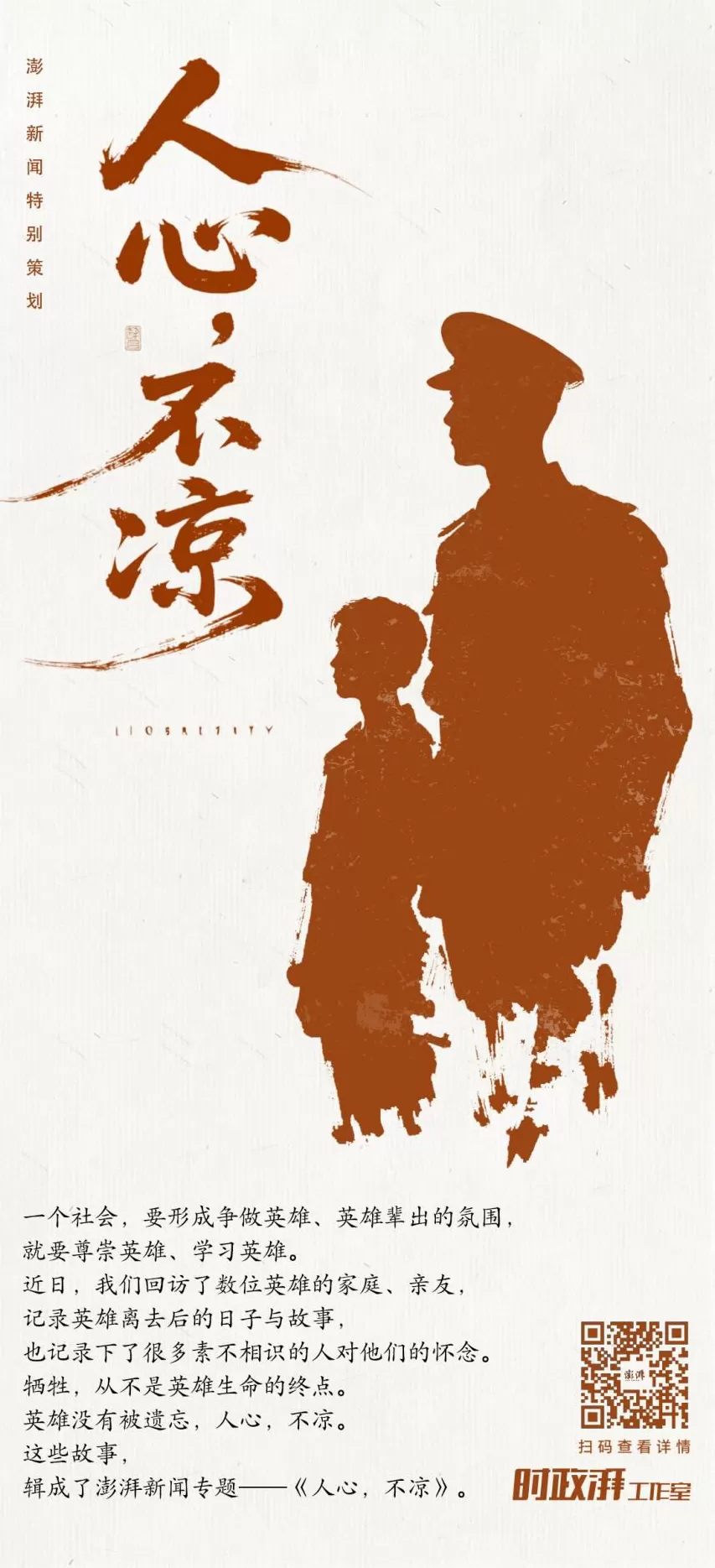 言短意长|我们为何要做《人心,不凉》这组专题?-第1张图片- 言短意长|我们为何要做《人心,不凉》这组专题?-第1张图片-