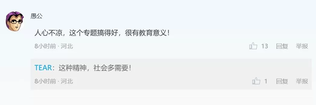 言短意长|我们为何要做《人心,不凉》这组专题?-第2张图片- 言短意长|我们为何要做《人心,不凉》这组专题?-第2张图片-