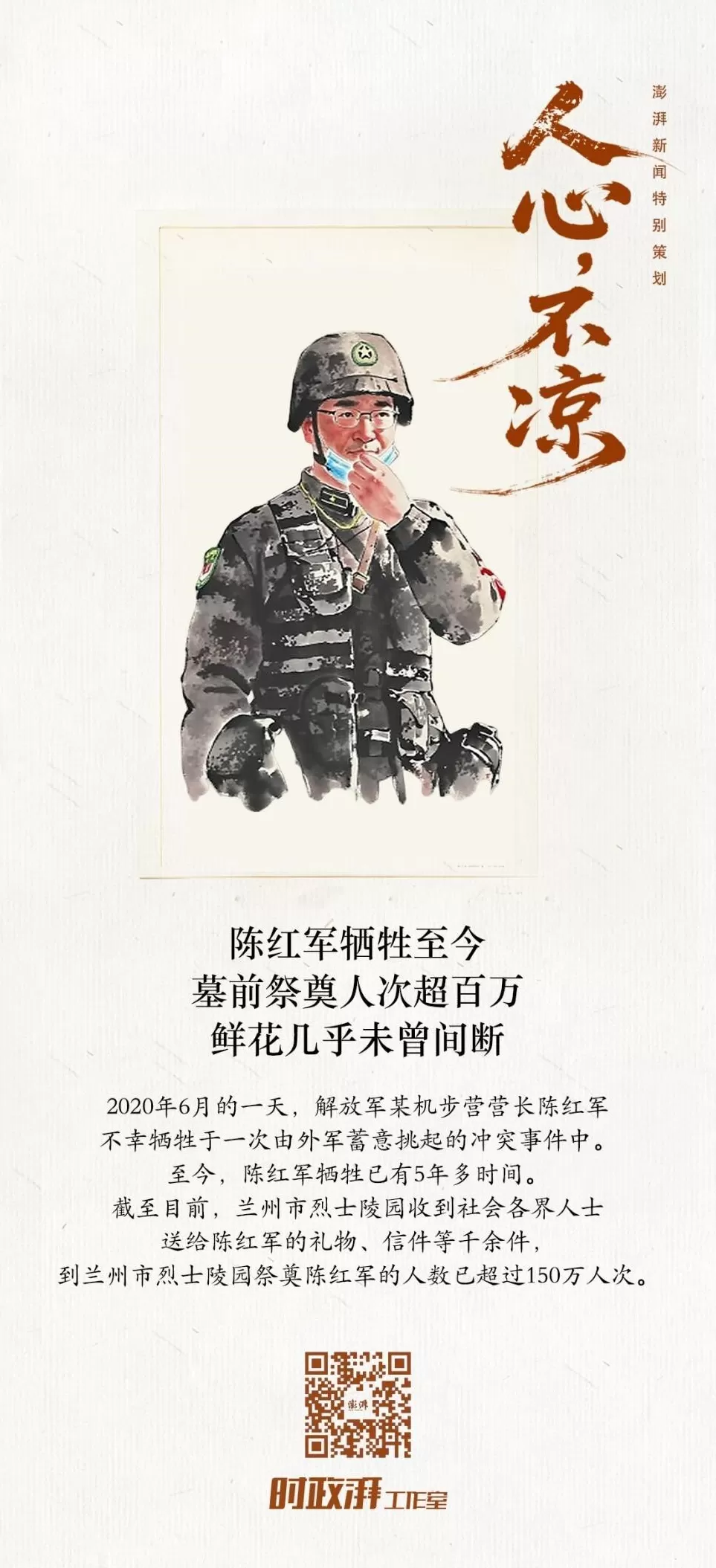 言短意长|我们为何要做《人心,不凉》这组专题?-第5张图片- 言短意长|我们为何要做《人心,不凉》这组专题?-第5张图片-