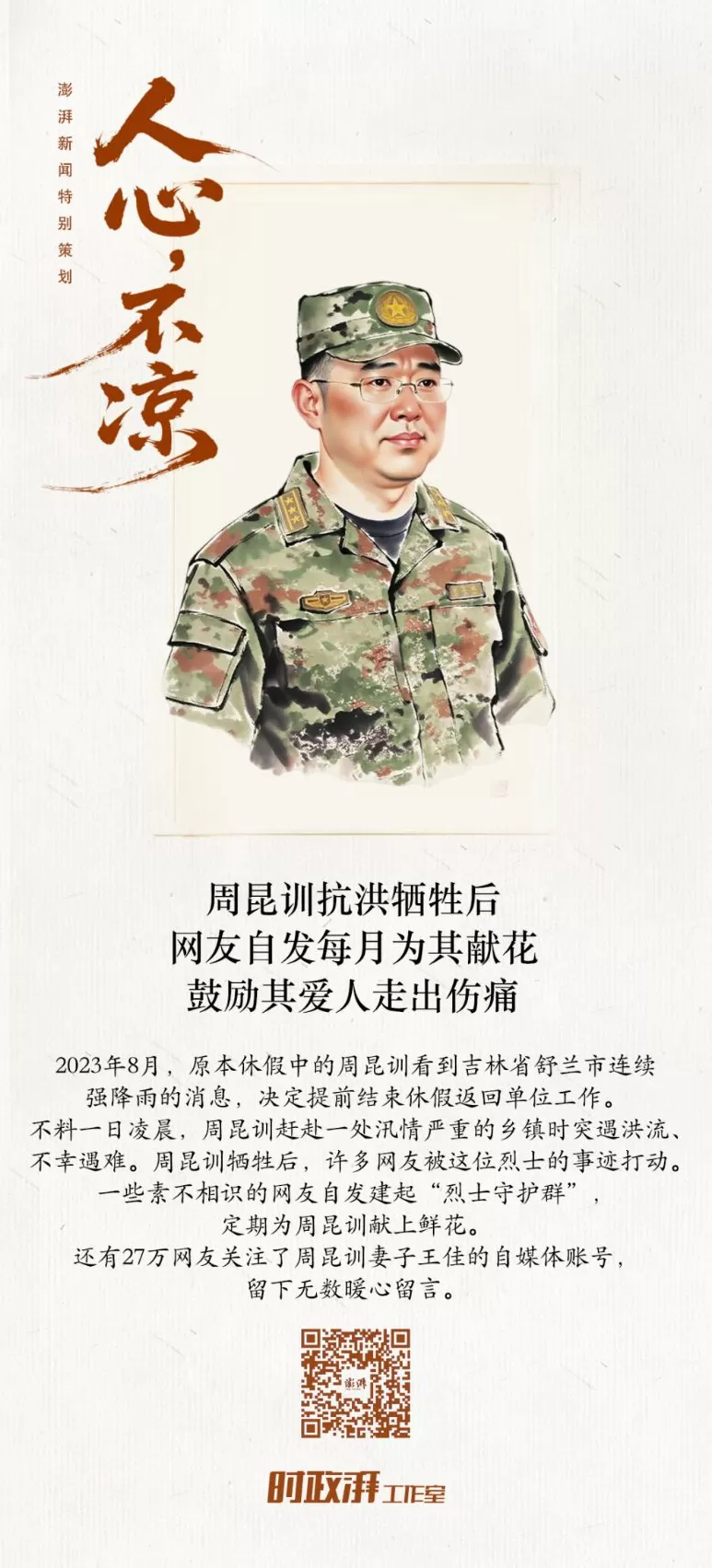 言短意长|我们为何要做《人心,不凉》这组专题?-第6张图片- 言短意长|我们为何要做《人心,不凉》这组专题?-第6张图片-