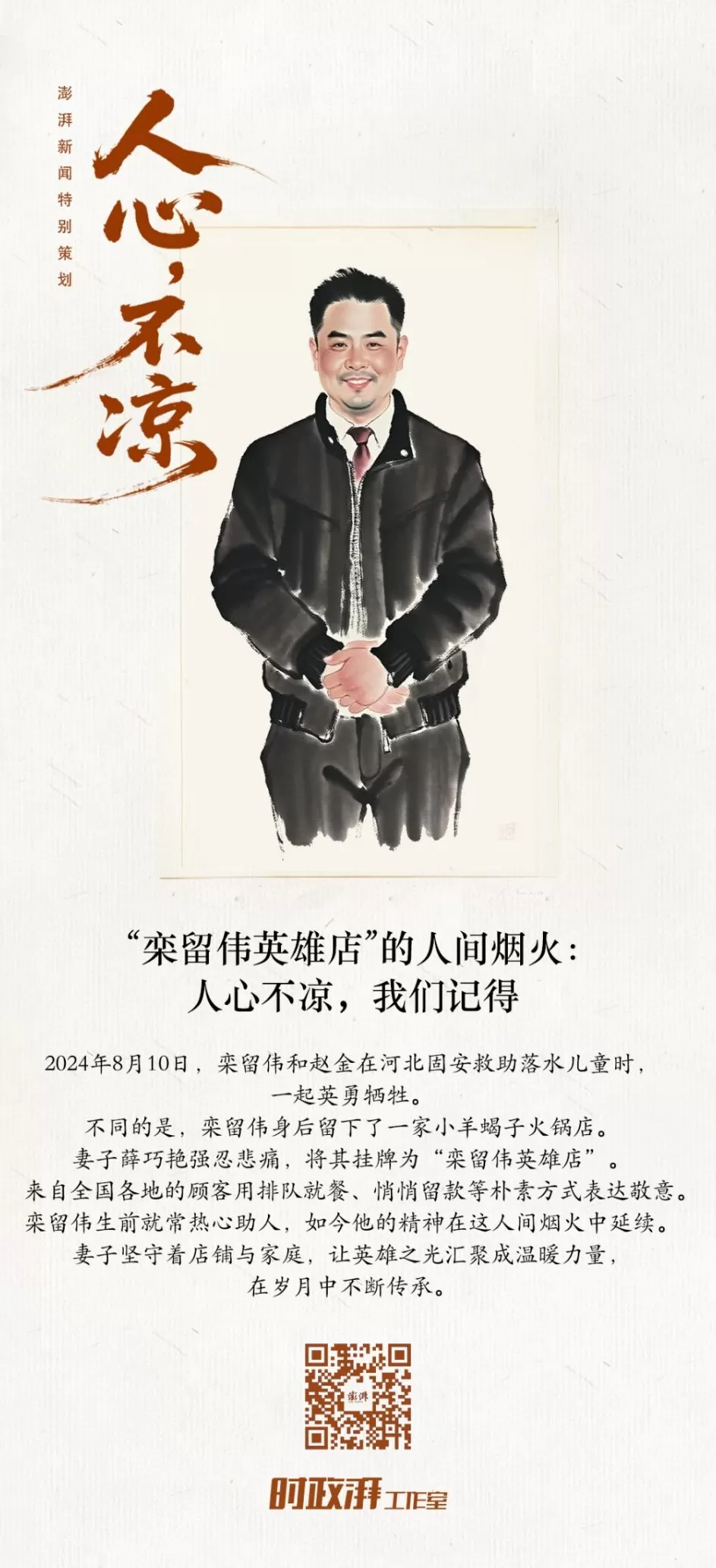 言短意长|我们为何要做《人心,不凉》这组专题?-第7张图片- 言短意长|我们为何要做《人心,不凉》这组专题?-第7张图片-