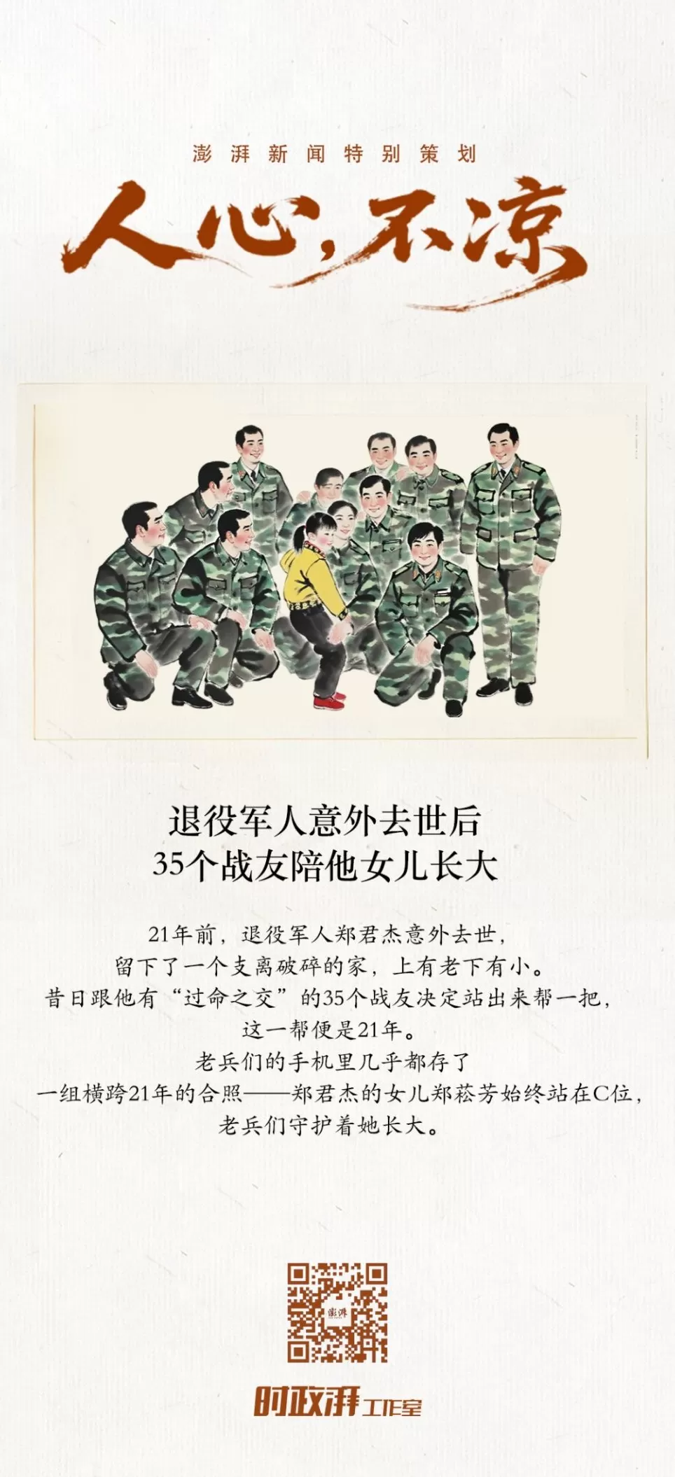 言短意长|我们为何要做《人心,不凉》这组专题?-第8张图片- 言短意长|我们为何要做《人心,不凉》这组专题?-第8张图片-