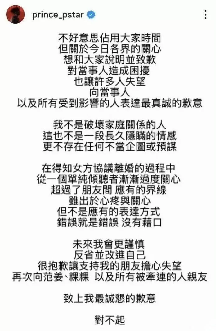 王子就“插足他人婚姻”道歉:超过了朋友间界限,未来会更谨慎-第2张图片- 王子就“插足他人婚姻”道歉:超过了朋友间界限,未来会更谨慎-第2张图片-