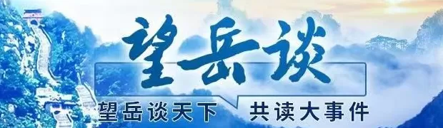 望岳谈｜儒商大会，“新棋局”中的“先手棋”-第1张图片-