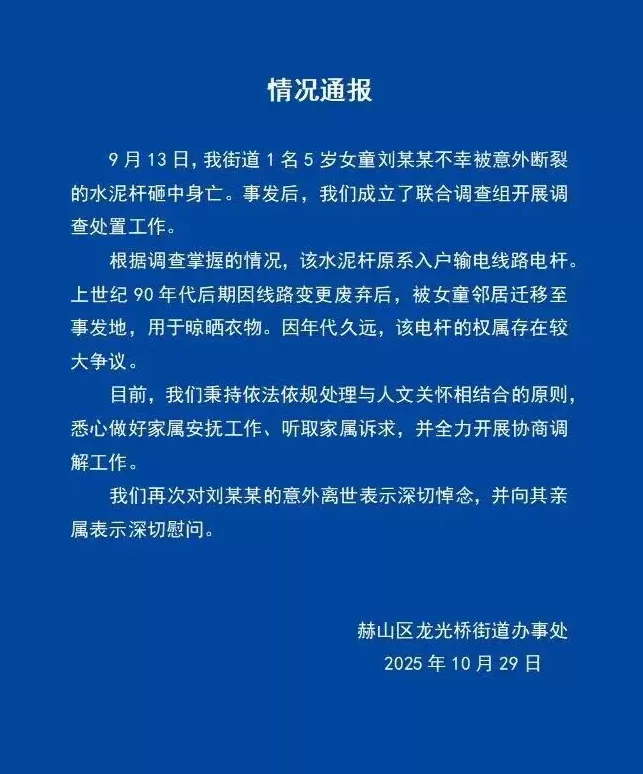 警方再通报“5岁女童被水泥杆砸中身亡”：系电杆废弃后被邻居用于晾晒衣物-第1张图片-