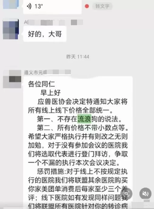 遵义多家宠物医院被指组团抵制低价，不参与将被刷差评，官方回应-第2张图片-