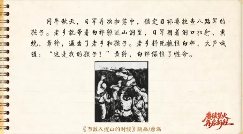 【信物见精神·有声手账】一块木刻版画背后的军民鱼水情-第4张图片-