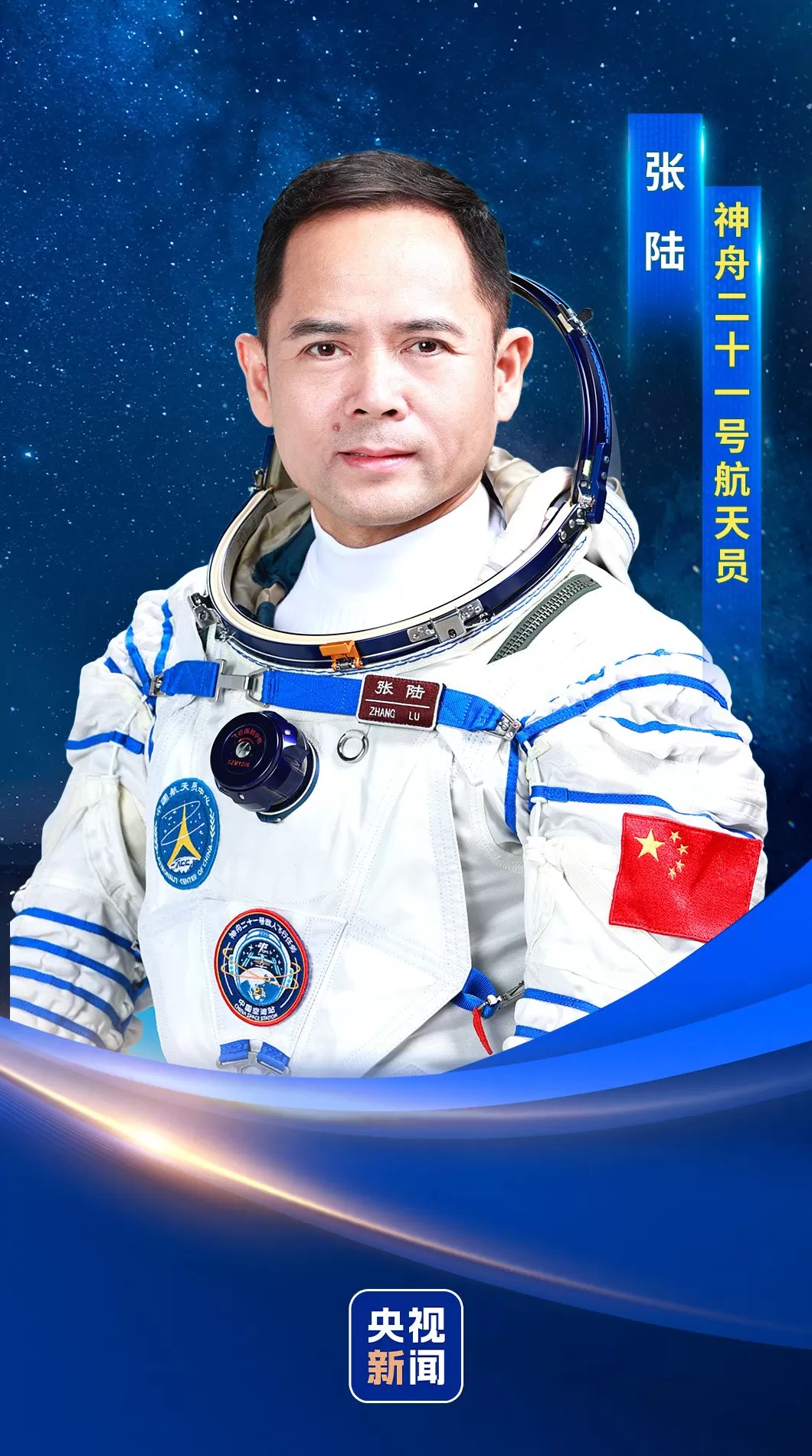 分别为“70后”“80后”“90后”，神二十一乘组简历来了-第1张图片-