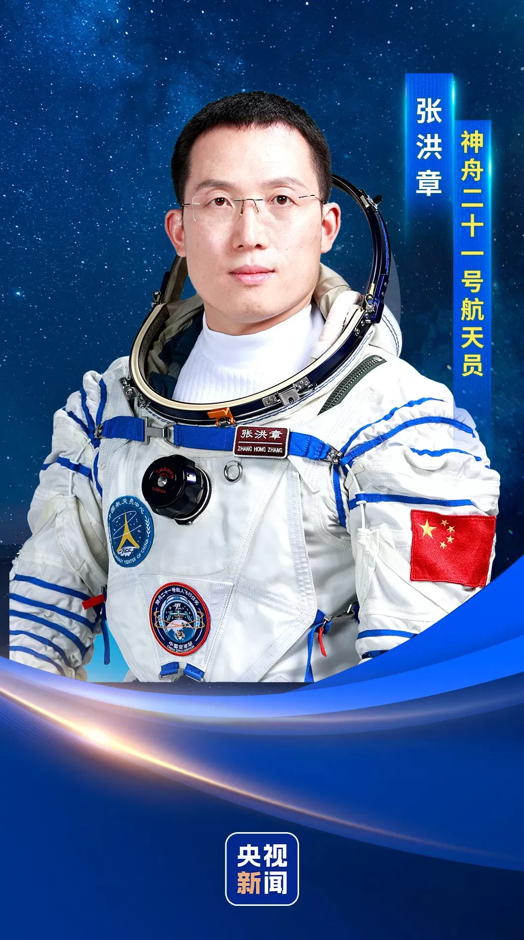 分别为“70后”“80后”“90后”，神二十一乘组简历来了-第3张图片-