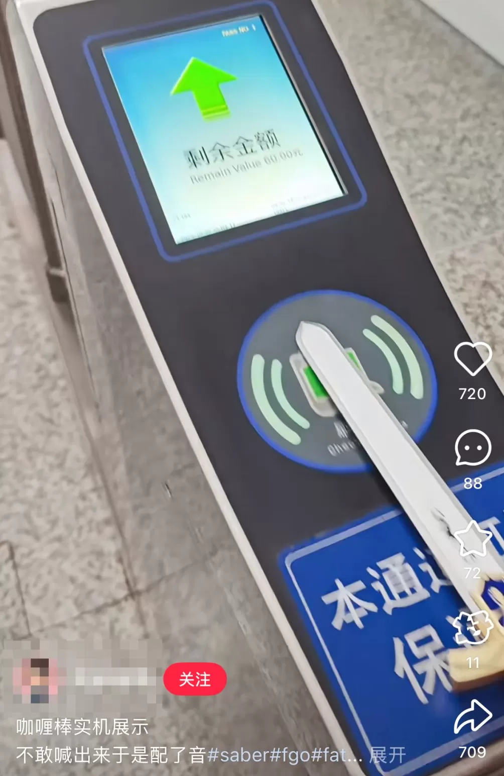 “宝剑”造型交通卡引热议，为何能进地铁闸机？安全吗？官方回应-第1张图片-
