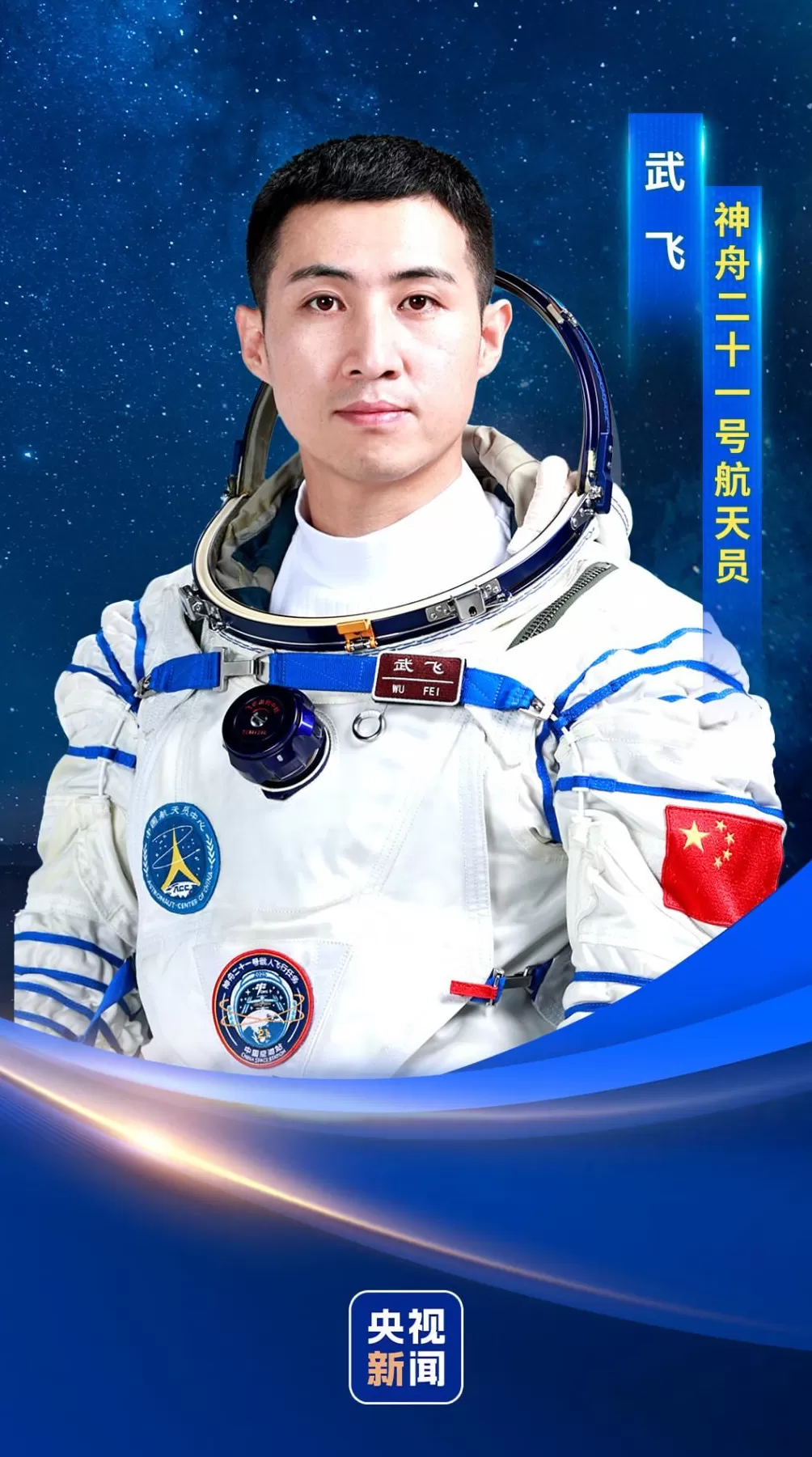 分别为“70后”“80后”“90后”神二十一乘组简历来了-第2张图片-