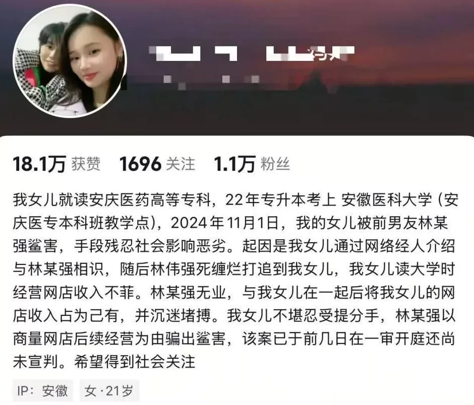 22岁安徽女医学生遭前男友杀害，男方经常向其要钱，提分手就下跪自扇耳光，女方患癌母亲发声-第1张图片-