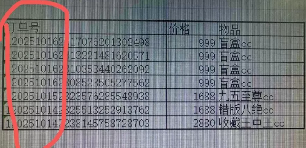 有老人一个月花掉11万！私域直播间剧本带货：主播上演“国仇家恨”戏码，黄金、现金“随机送”-第5张图片-