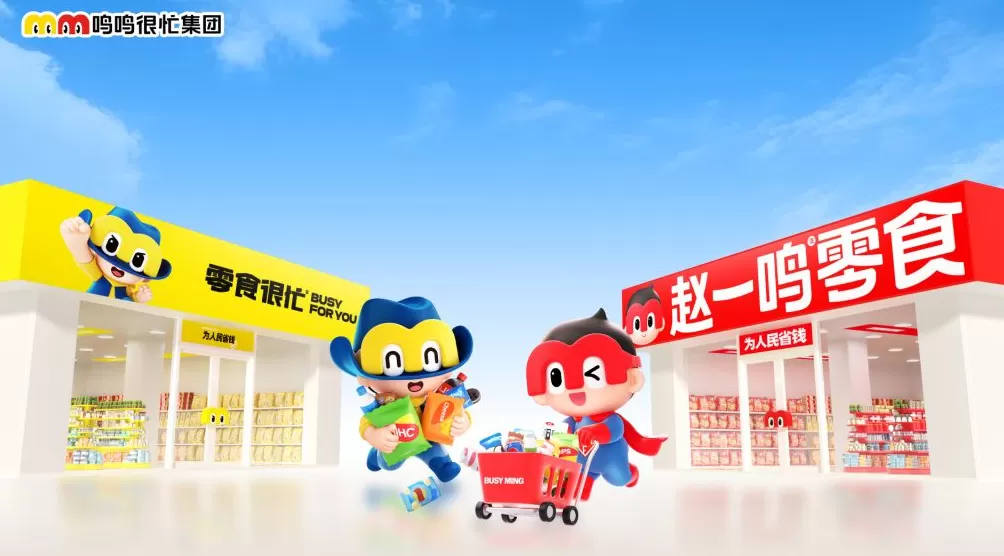 突破两万门店之后，鸣鸣很忙经历了一场主流化跃迁-第2张图片-