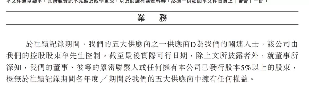 上市前“隐身”？ 羊奶粉品牌宜品集团拟赴港IPO：董事长控制企业从供应商名单中消失-第2张图片-