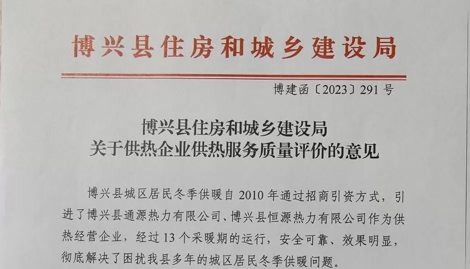 山东博兴供热民企拒绝担保发债4亿资产被县属企业查封接管-第2张图片-