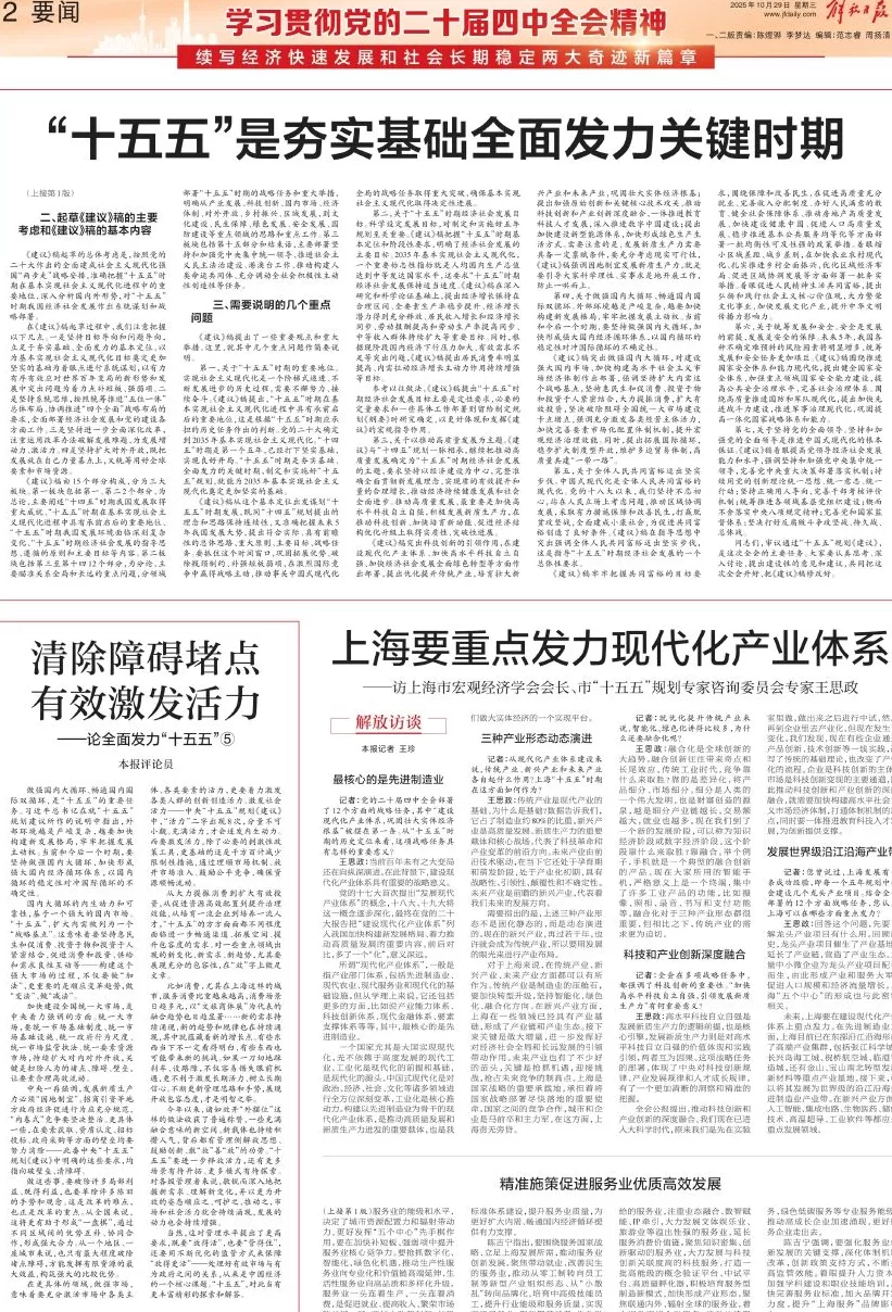上海“十五五”如何发力？《解放日报》连续六论剖析六大关键点-第5张图片-