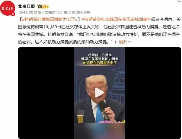 特朗普称批准韩国建造核潜艇，地点将在美国费城，韩核潜艇计划或将提速-第2张图片-