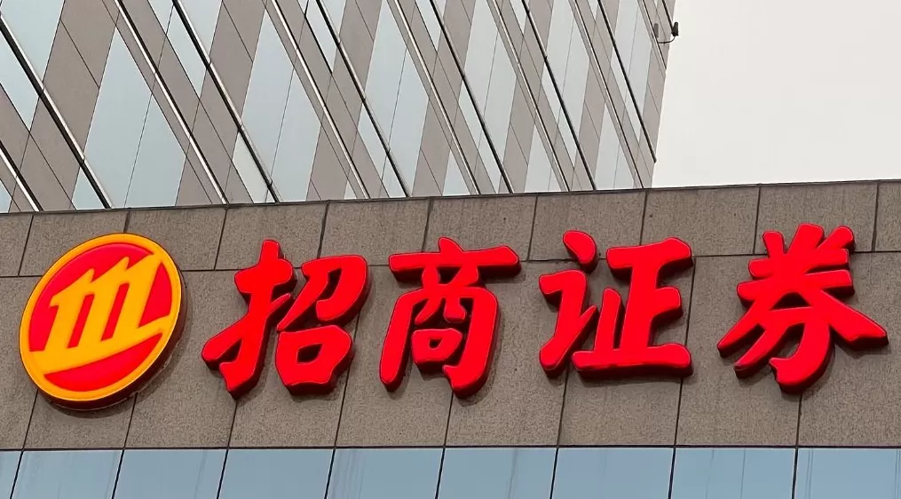 招商证券前三季净利增逾24%：手续费及佣金贡献突出，净收入增63%-第1张图片-