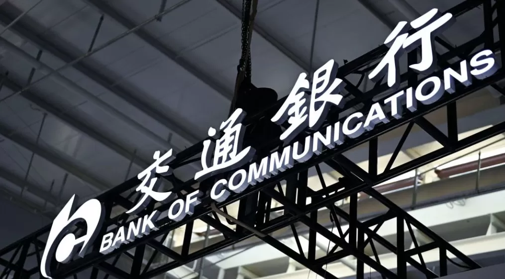 交行前三季度净利699.94亿增1.9%，不良率1.26%-第1张图片-