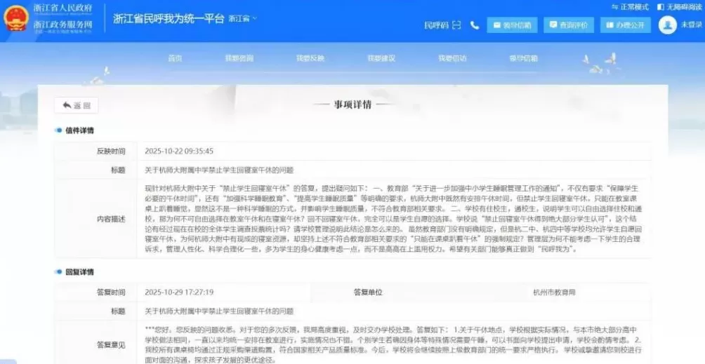 杭州一中学家长称学校禁止学生回寝室午休，教育局回应-第1张图片-