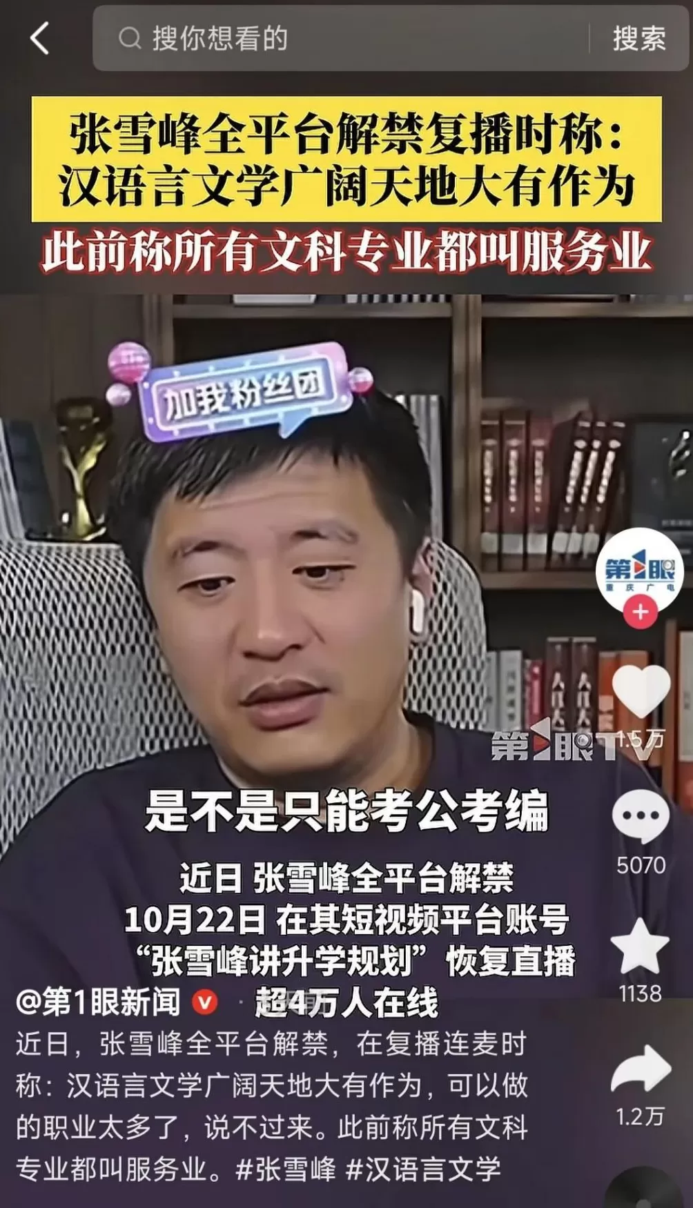 失灵的张雪峰成功学，和不再迷信捷径的年轻人-第2张图片-