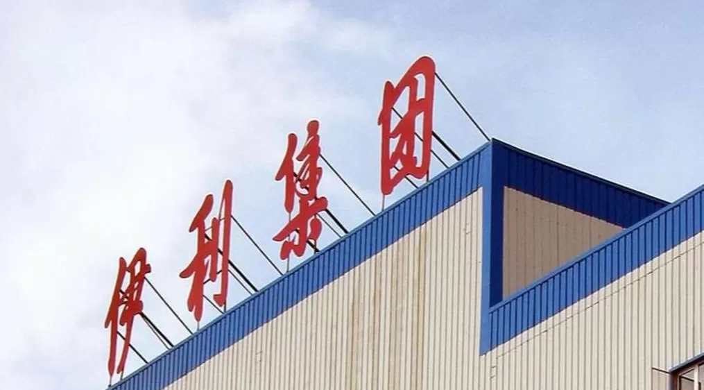 伊利前三季度净利润104亿元下滑4%，拟分红超30亿元-第1张图片-