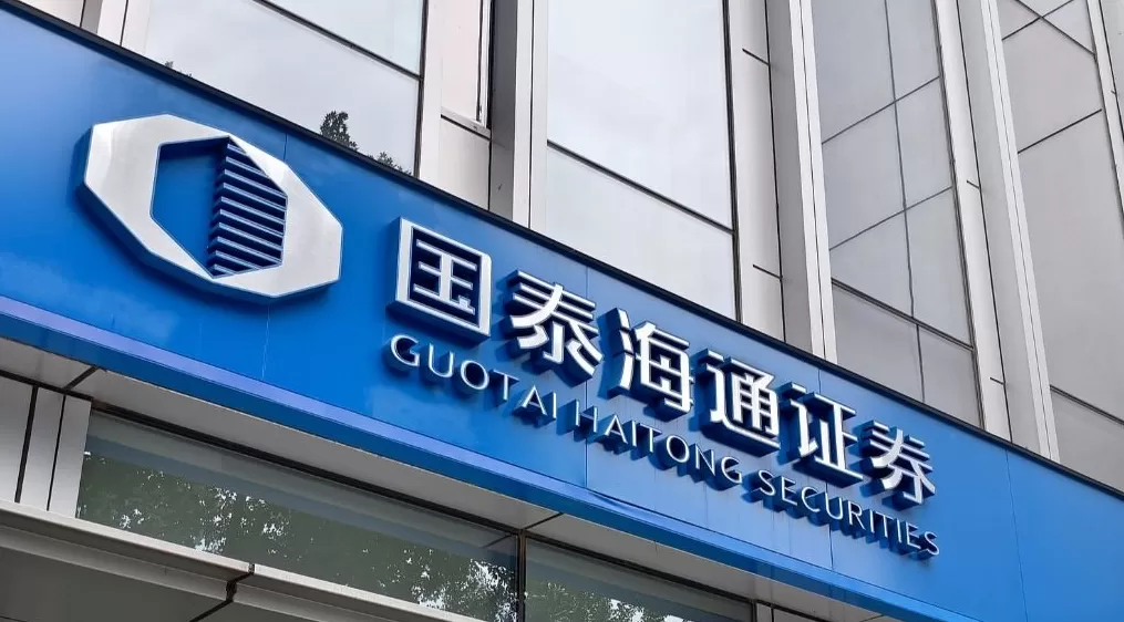 国泰海通前三季度净利润增131.8%至220.7亿元,多项指标创历史新高-第1张图片- 国泰海通前三季度净利润增131.8%至220.7亿元,多项指标创历史新高-第1张图片-