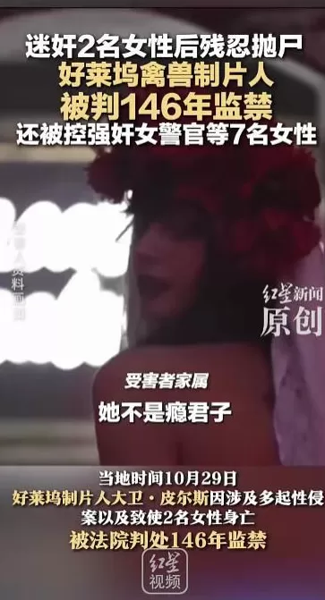 好莱坞制片人大卫·皮尔斯因性侵、谋杀被判146年，法官斥其为“最恶劣的罪犯”-第1张图片-