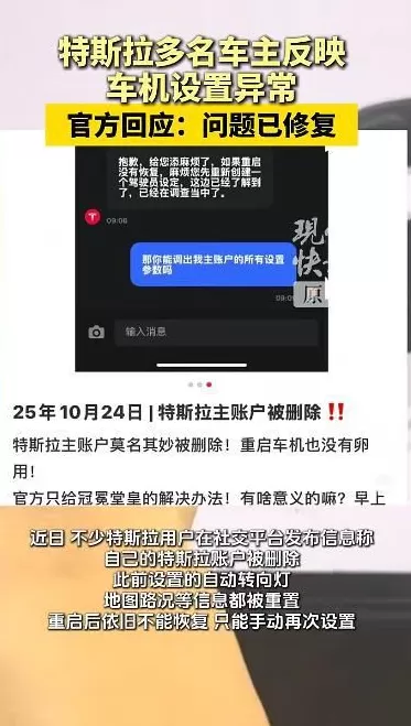 多名特斯拉车主反映车机设置异常,自动转向灯等信息被重置,官方回应回应-第1张图片- 多名特斯拉车主反映车机设置异常,自动转向灯等信息被重置,官方回应回应-第1张图片-