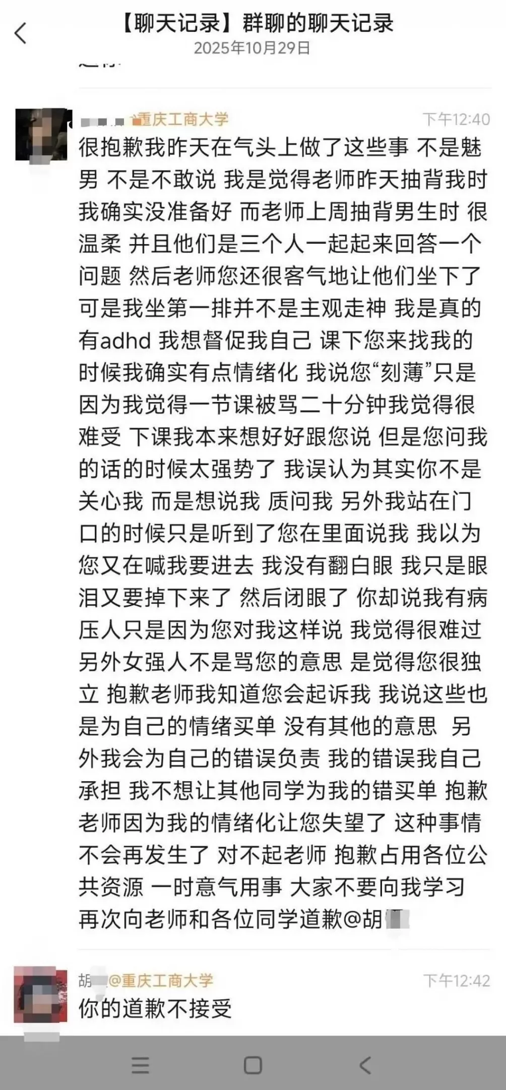 发表对法学老师的不当言论，给老师贴“媚男”便签，重庆工商大学学生道歉-第3张图片-