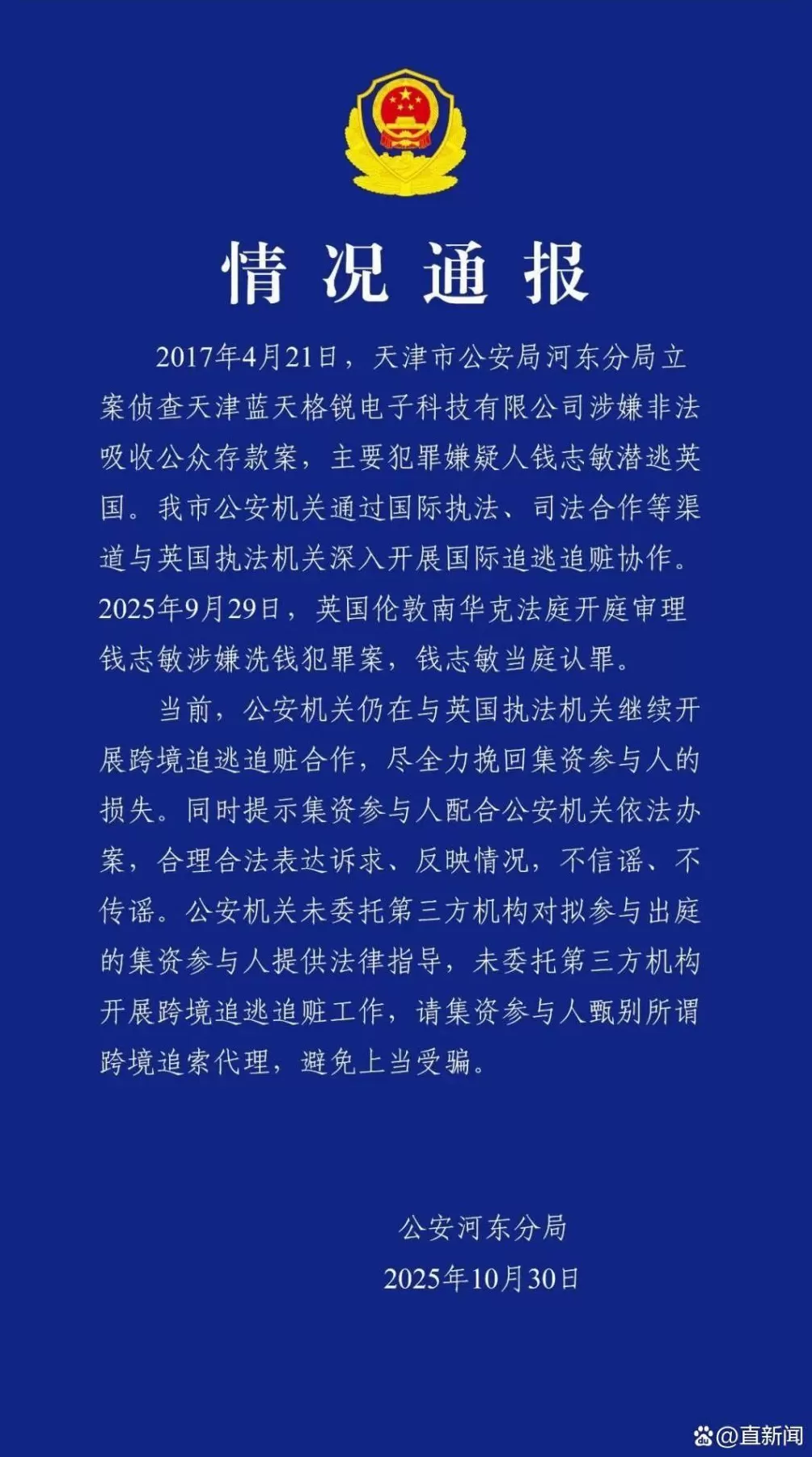 钱志敏在英国当庭认罪-第2张图片- 钱志敏在英国当庭认罪-第2张图片-