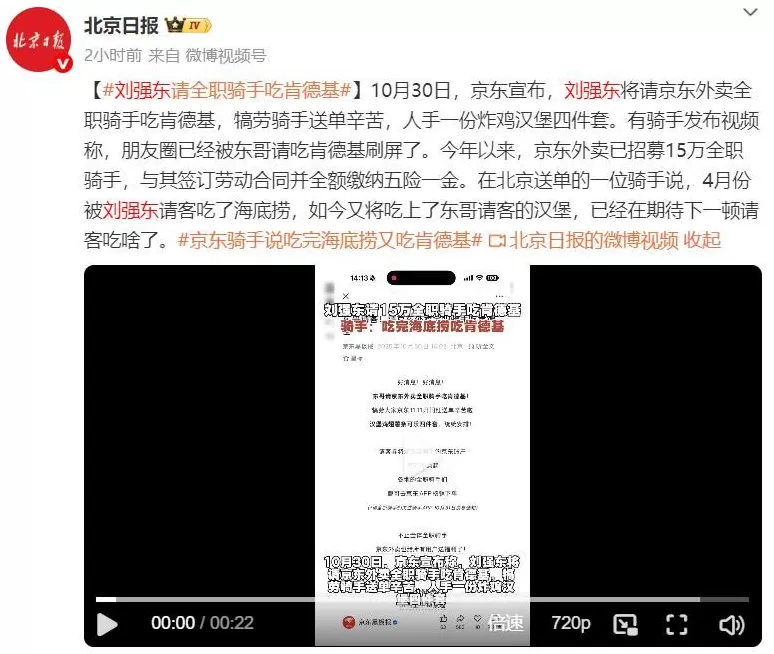 刘强东请京东全职骑手吃肯德基-第2张图片- 刘强东请京东全职骑手吃肯德基-第2张图片-