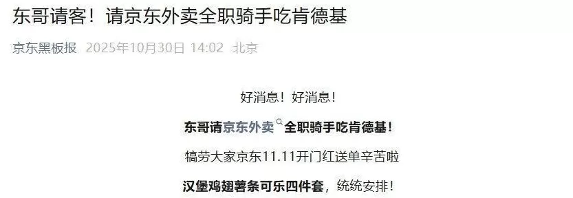 刘强东请京东全职骑手吃肯德基-第1张图片- 刘强东请京东全职骑手吃肯德基-第1张图片-