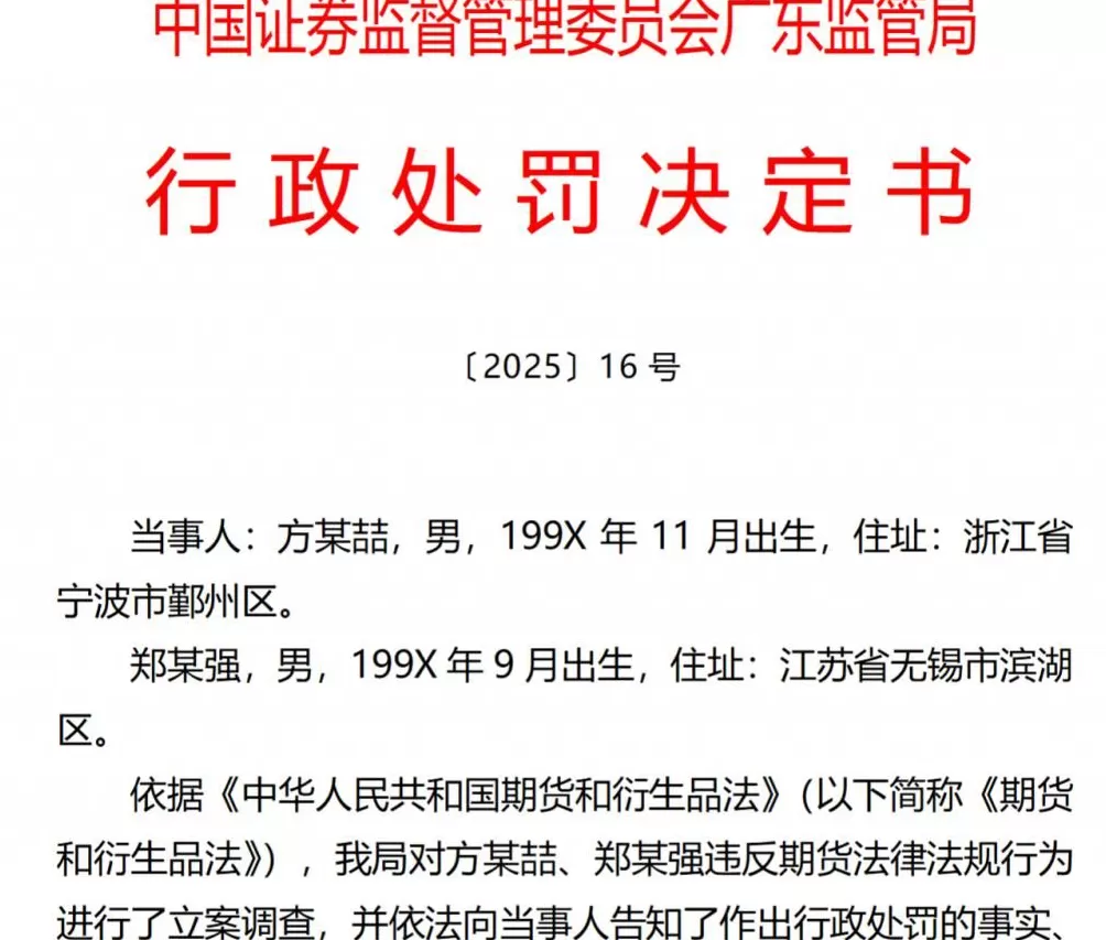 发布不实信息借机做空,两名“90后”收罚单-第1张图片- 发布不实信息借机做空,两名“90后”收罚单-第1张图片-