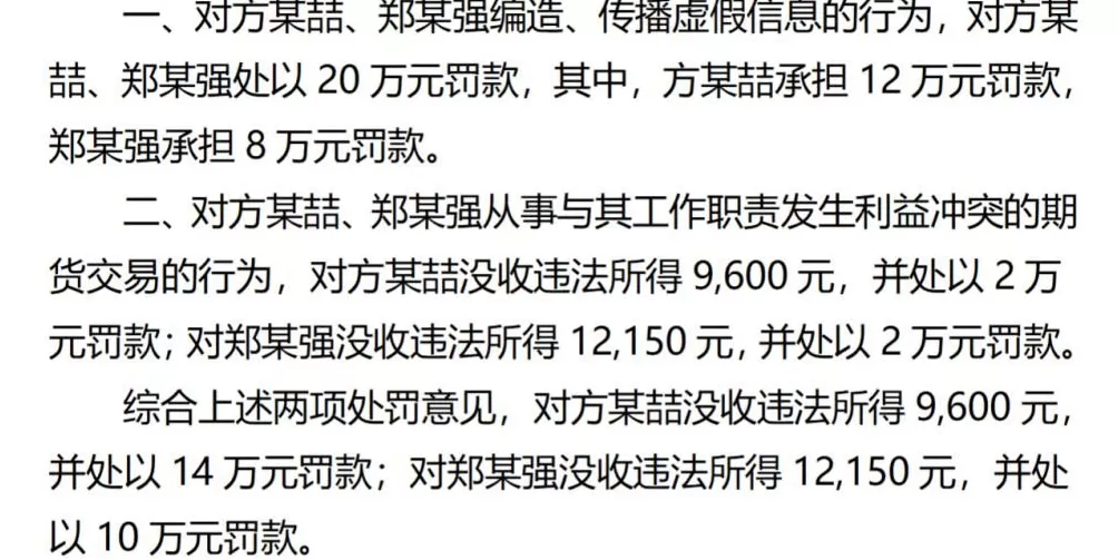 发布不实信息借机做空,两名“90后”收罚单-第6张图片- 发布不实信息借机做空,两名“90后”收罚单-第6张图片-