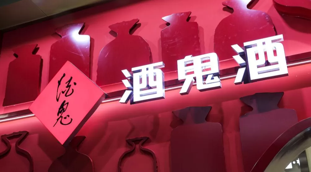 酒鬼酒前三季度净亏980万元:白酒市场需求仍偏弱,客户预期仍偏谨慎-第1张图片- 酒鬼酒前三季度净亏980万元:白酒市场需求仍偏弱,客户预期仍偏谨慎-第1张图片-