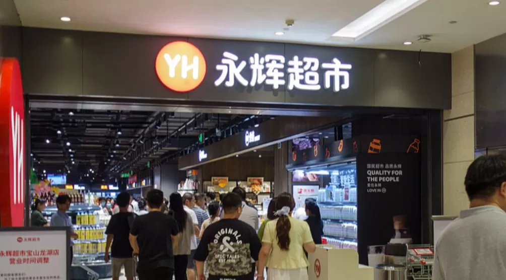 永辉超市第三季度亏损扩大三成:受转型短期影响,已完成近半门店调改-第1张图片- 永辉超市第三季度亏损扩大三成:受转型短期影响,已完成近半门店调改-第1张图片-