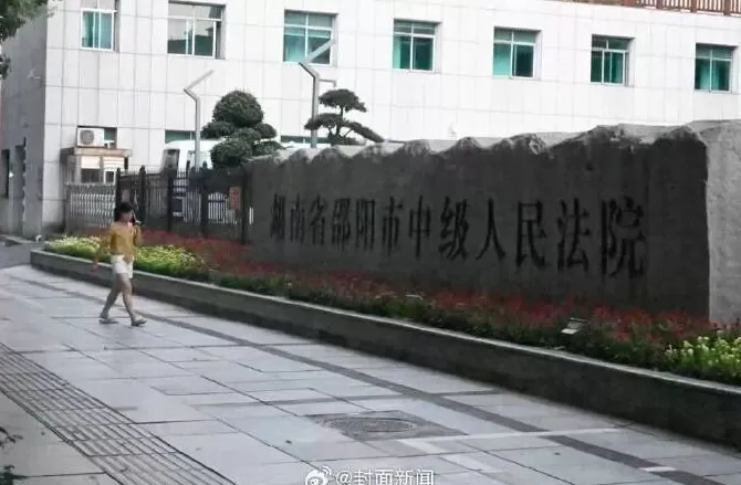 被举报索贿4万承诺改判案件,湖南邵阳涉事法官已被免职-第1张图片- 被举报索贿4万承诺改判案件,湖南邵阳涉事法官已被免职-第1张图片-