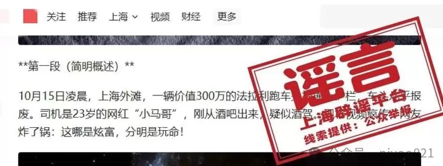 上海外滩法拉利跑车失控?AI没编完整,假消息就被发布了-第1张图片- 上海外滩法拉利跑车失控?AI没编完整,假消息就被发布了-第1张图片-