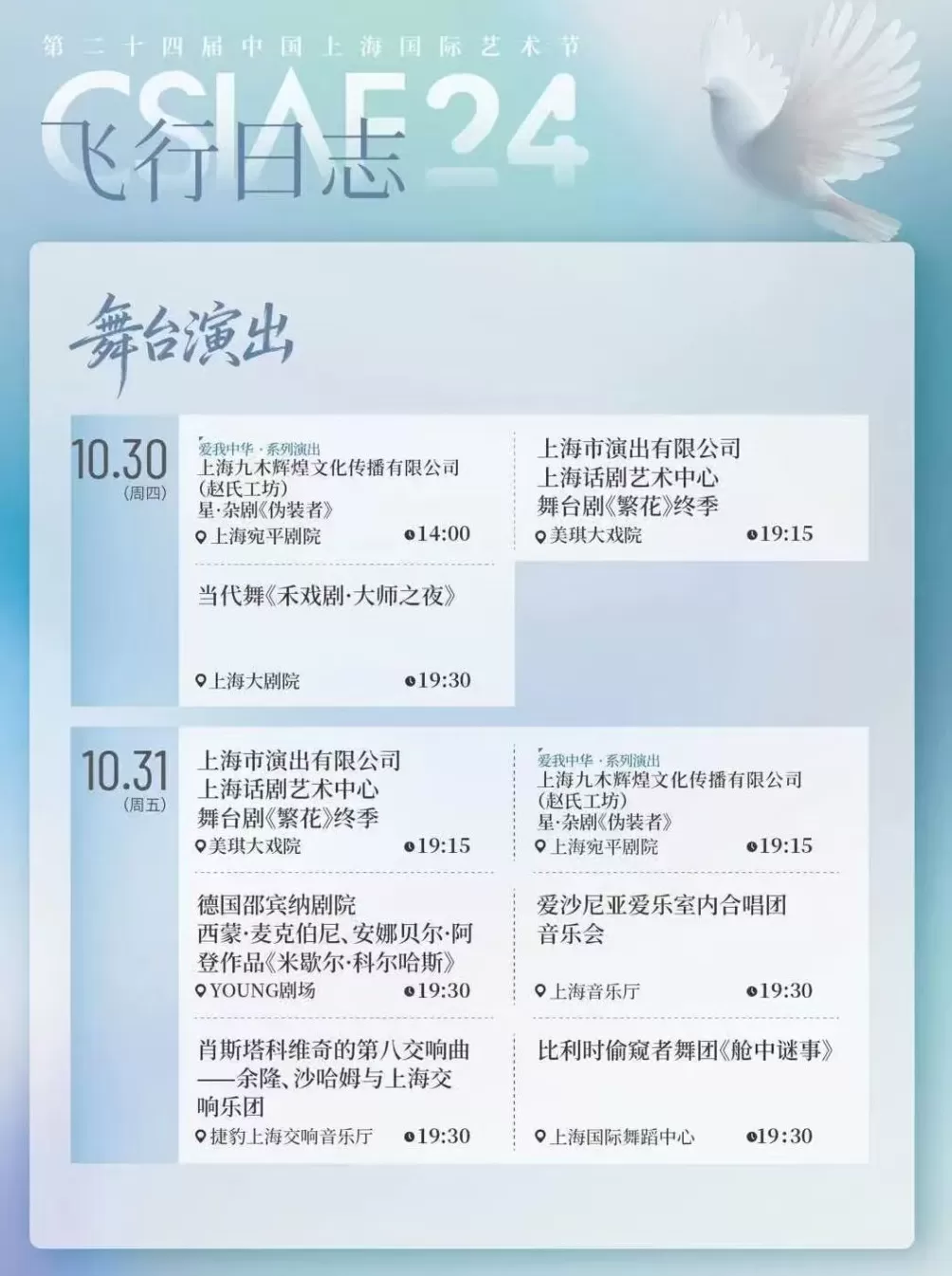 邵宾纳剧院、巴赫古乐团……这个周末上海国际艺术节重磅演出多-第1张图片-