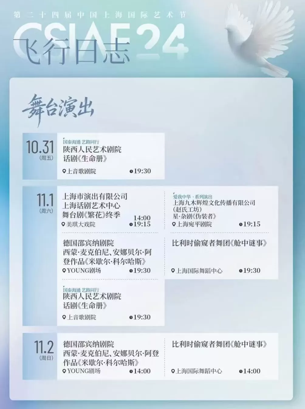 邵宾纳剧院、巴赫古乐团……这个周末上海国际艺术节重磅演出多-第2张图片-