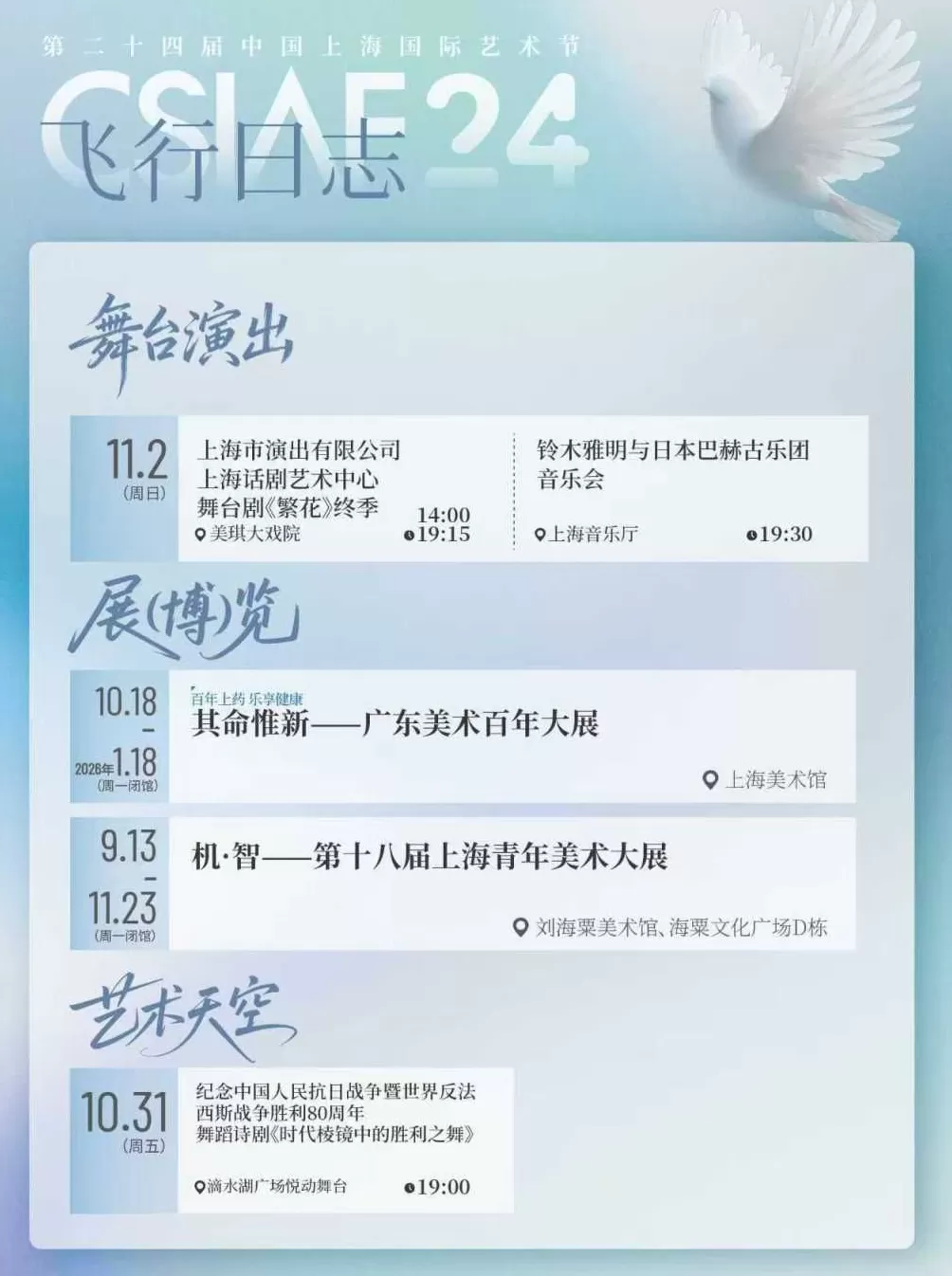 邵宾纳剧院、巴赫古乐团……这个周末上海国际艺术节重磅演出多-第3张图片-
